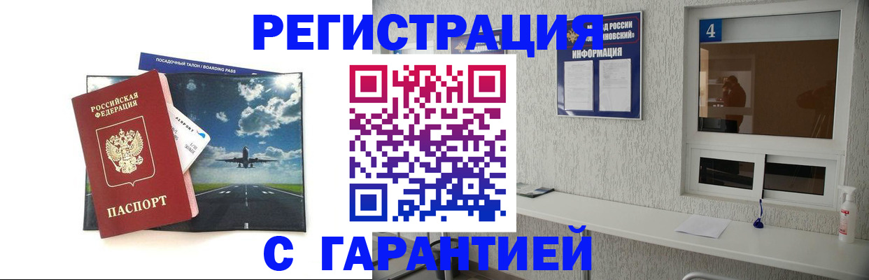 временная регистрация в квартире в Немане