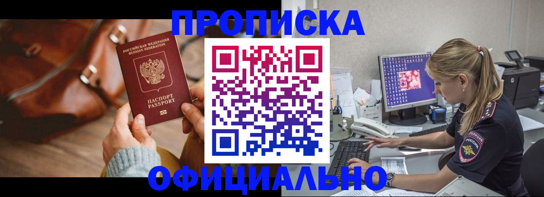 прописка штамп в Немане