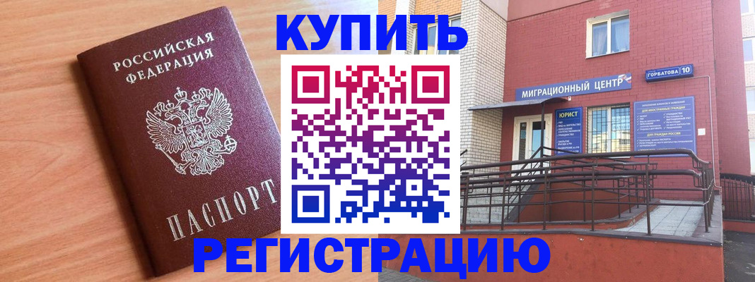 временная прописка в Немане